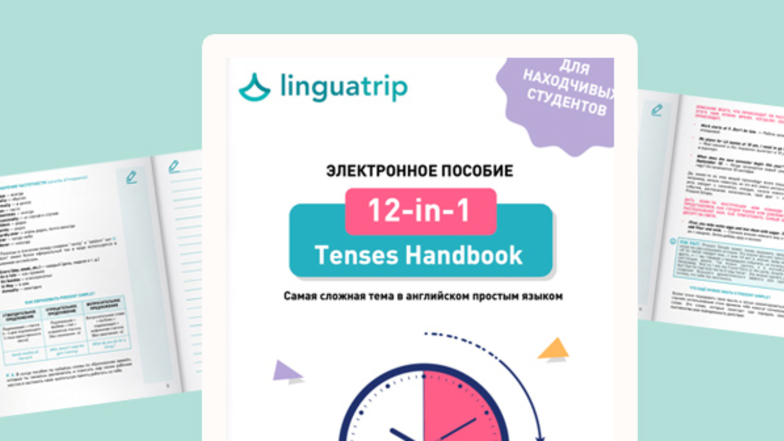 12-in-1 Tenses Handbook